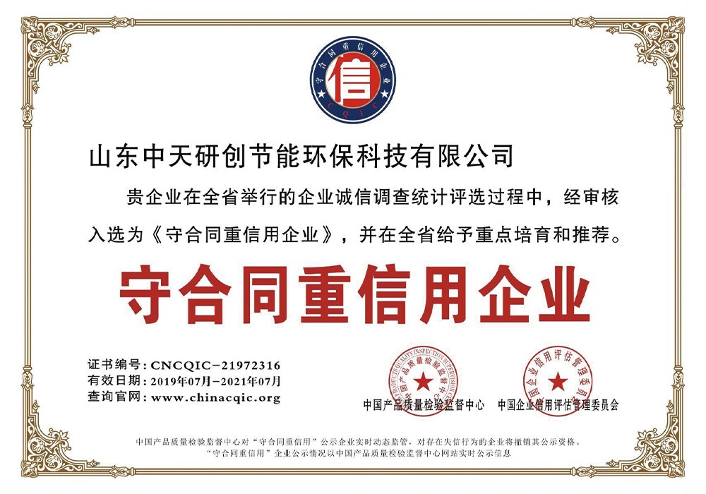 重合同重信用企业